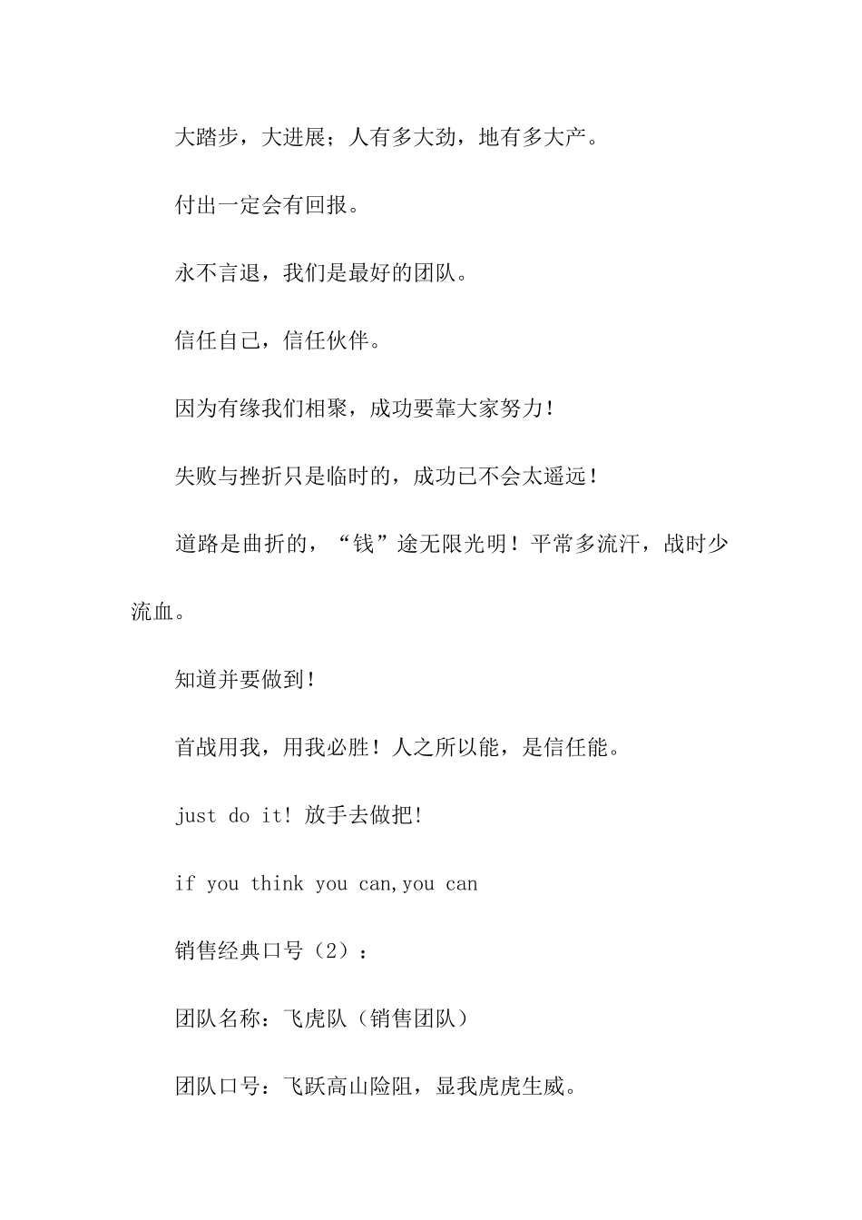 销售经典口号2篇_第2页