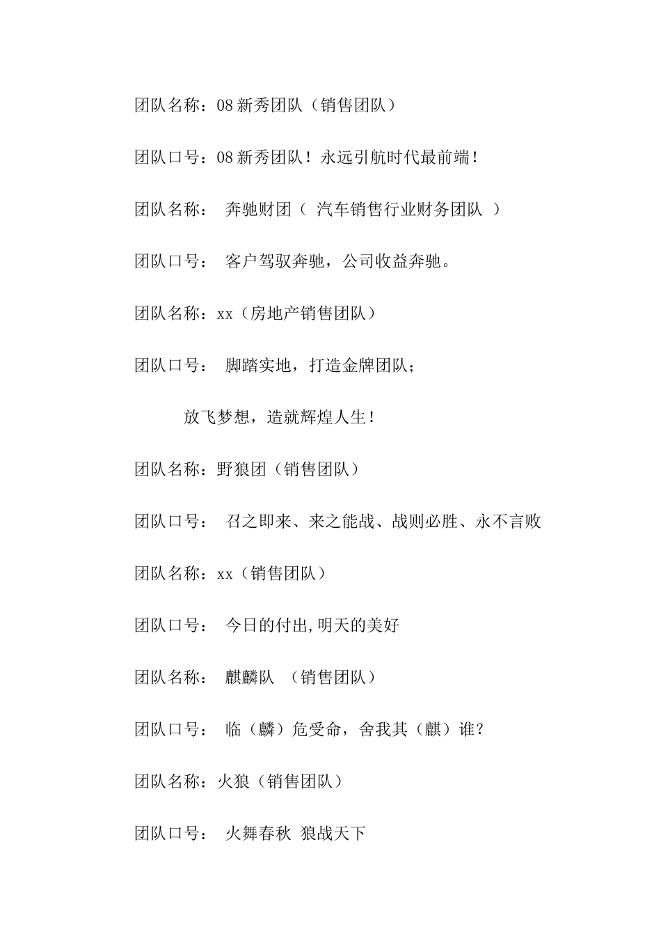 销售经典口号2篇_第3页