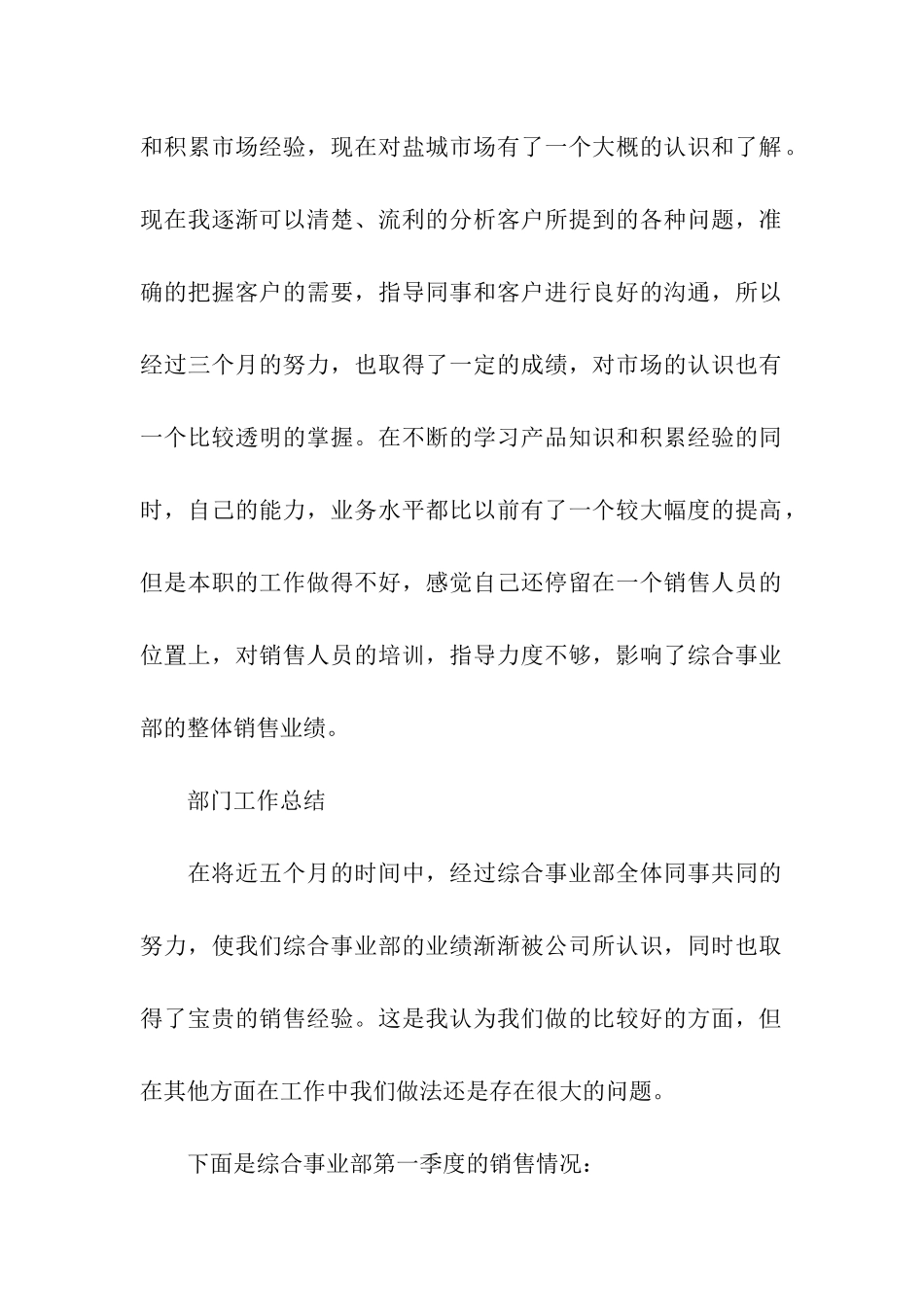 销售第二季度工作总结_第2页