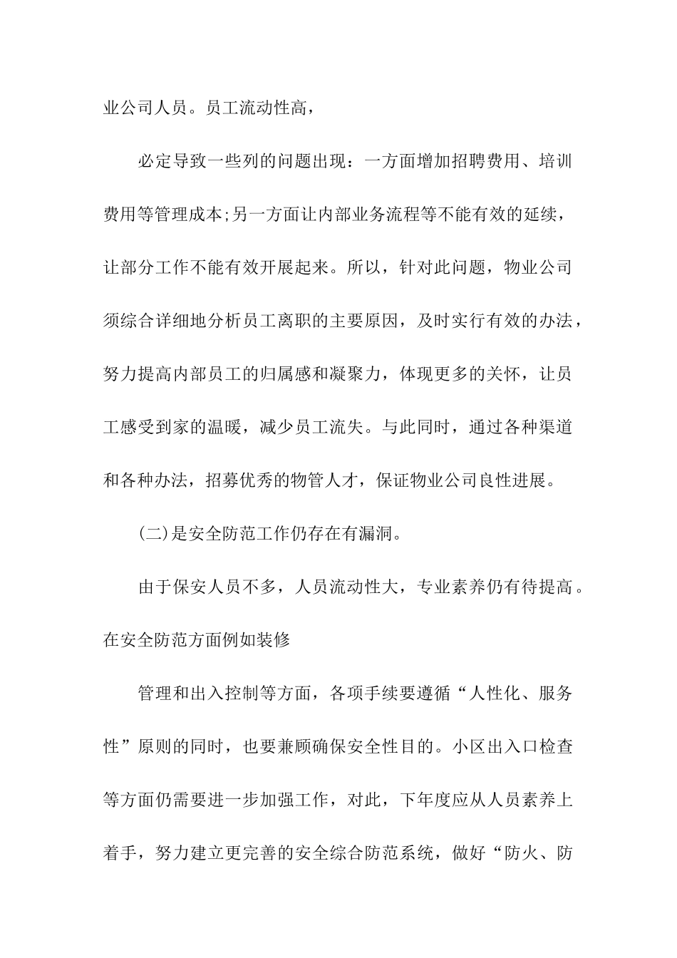 销售经理就职演讲稿_第2页