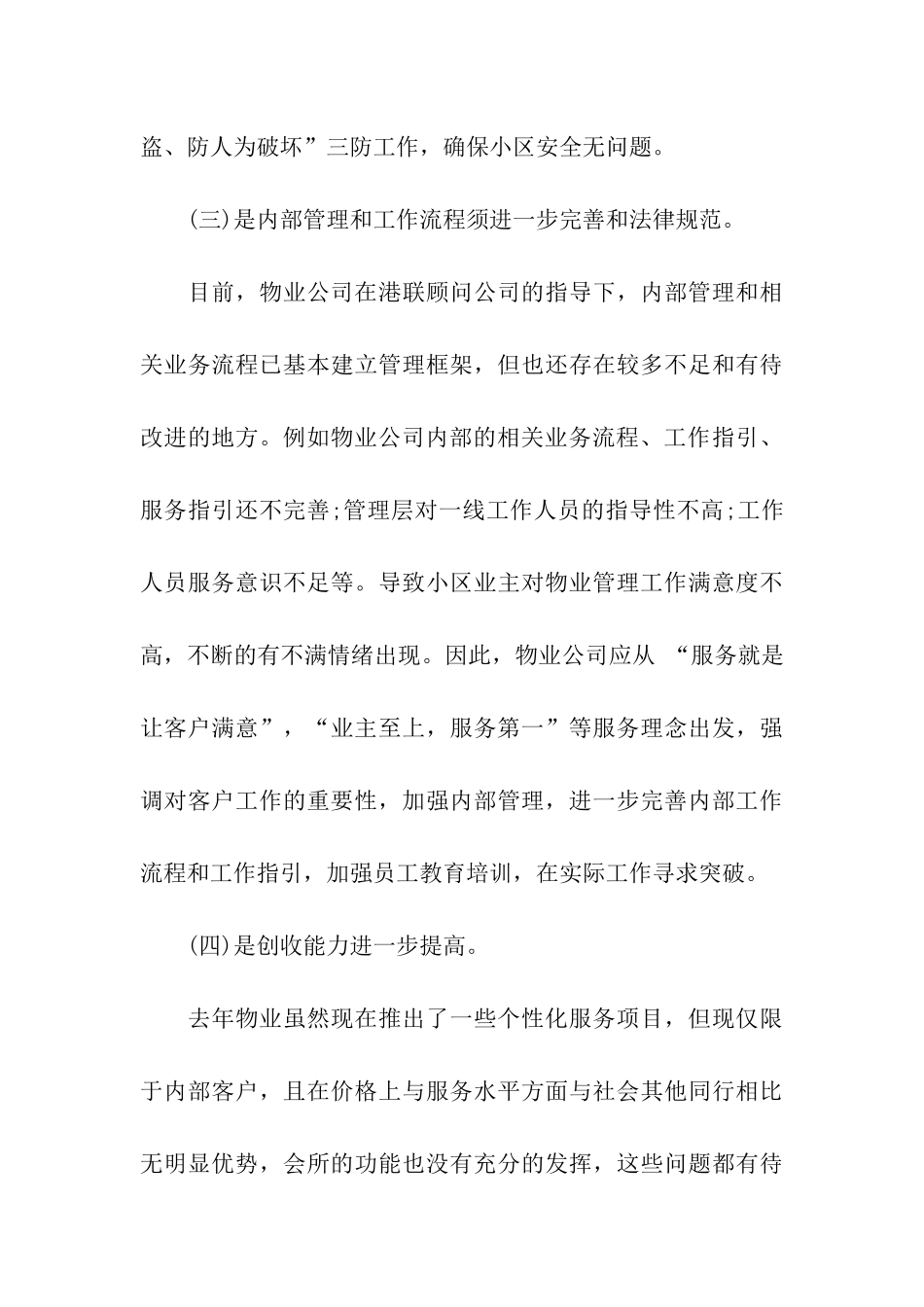 销售经理就职演讲稿_第3页