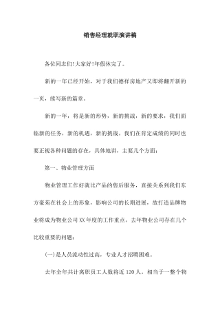 销售经理就职演讲稿