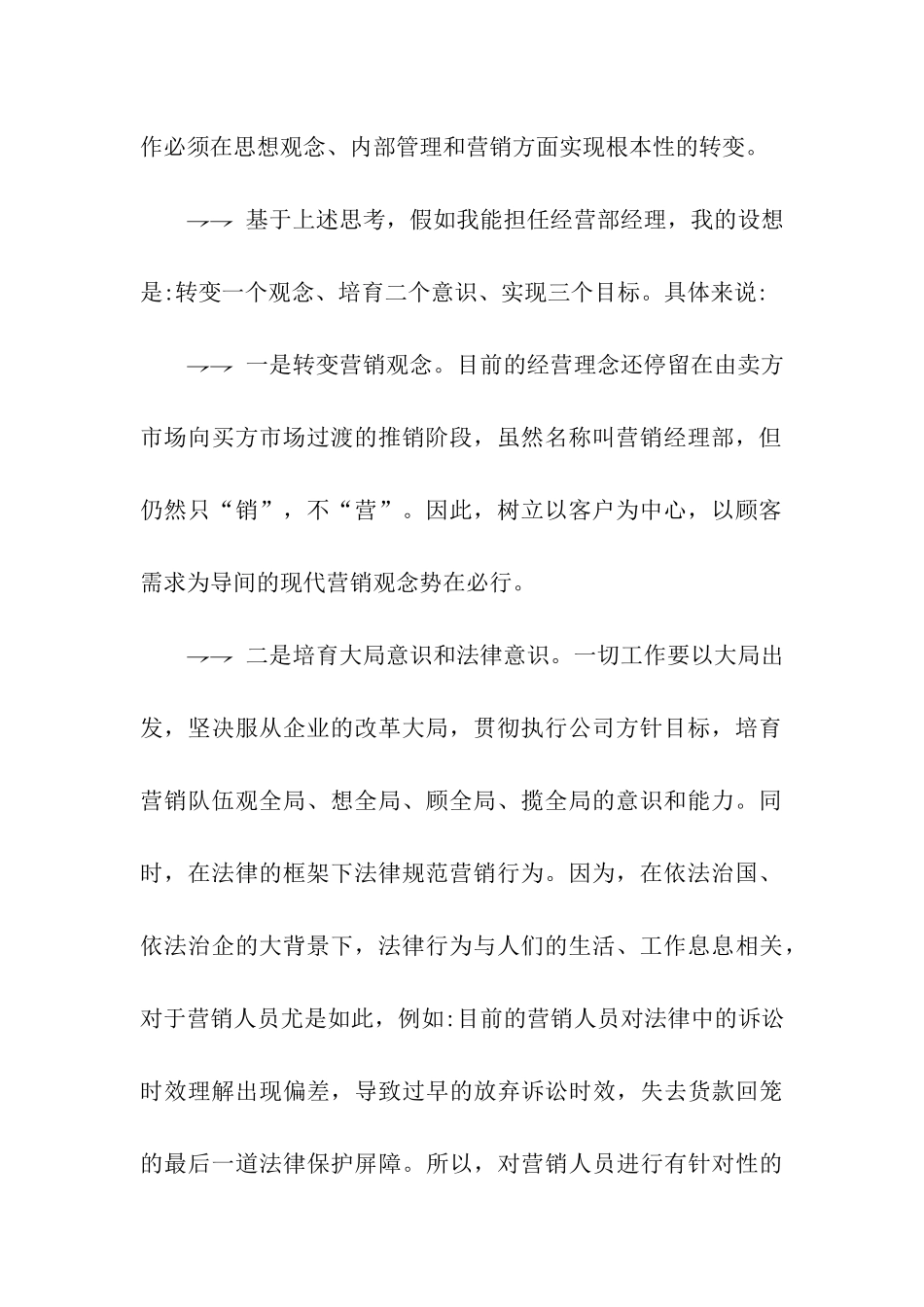 销售经理竞聘报告_第2页