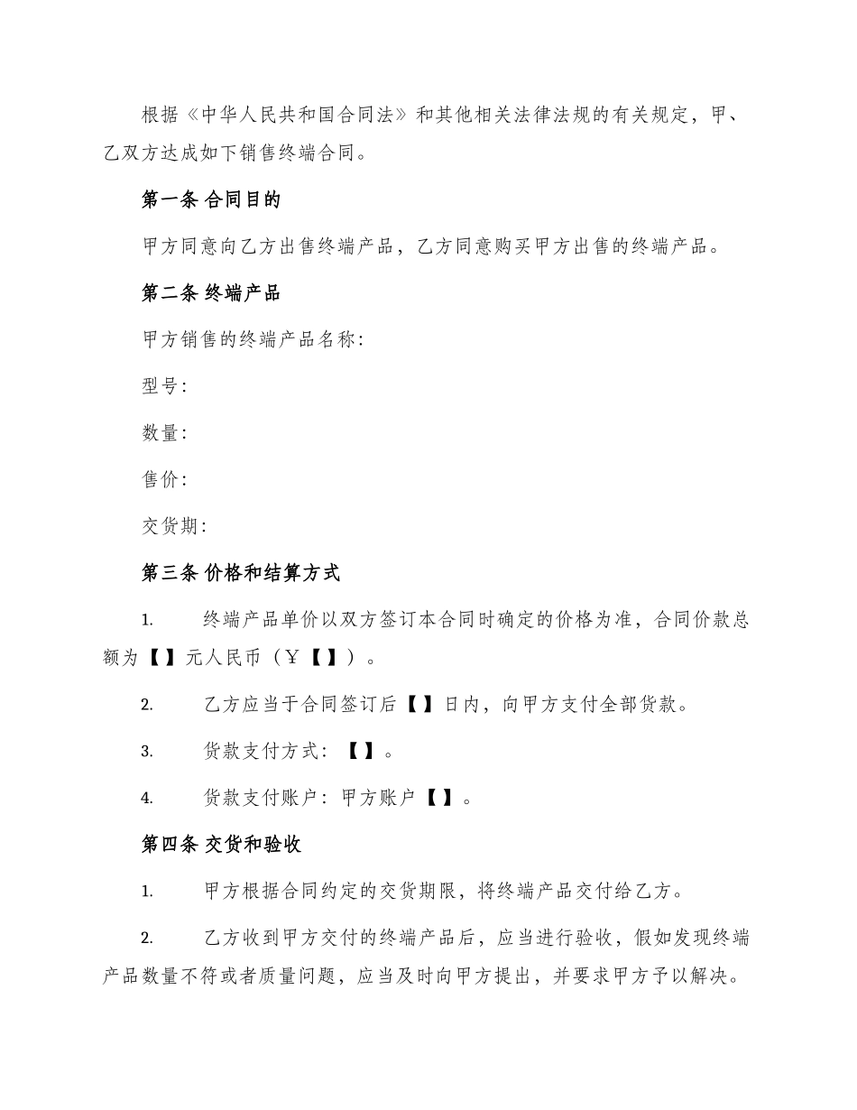 销售终端合同_第2页