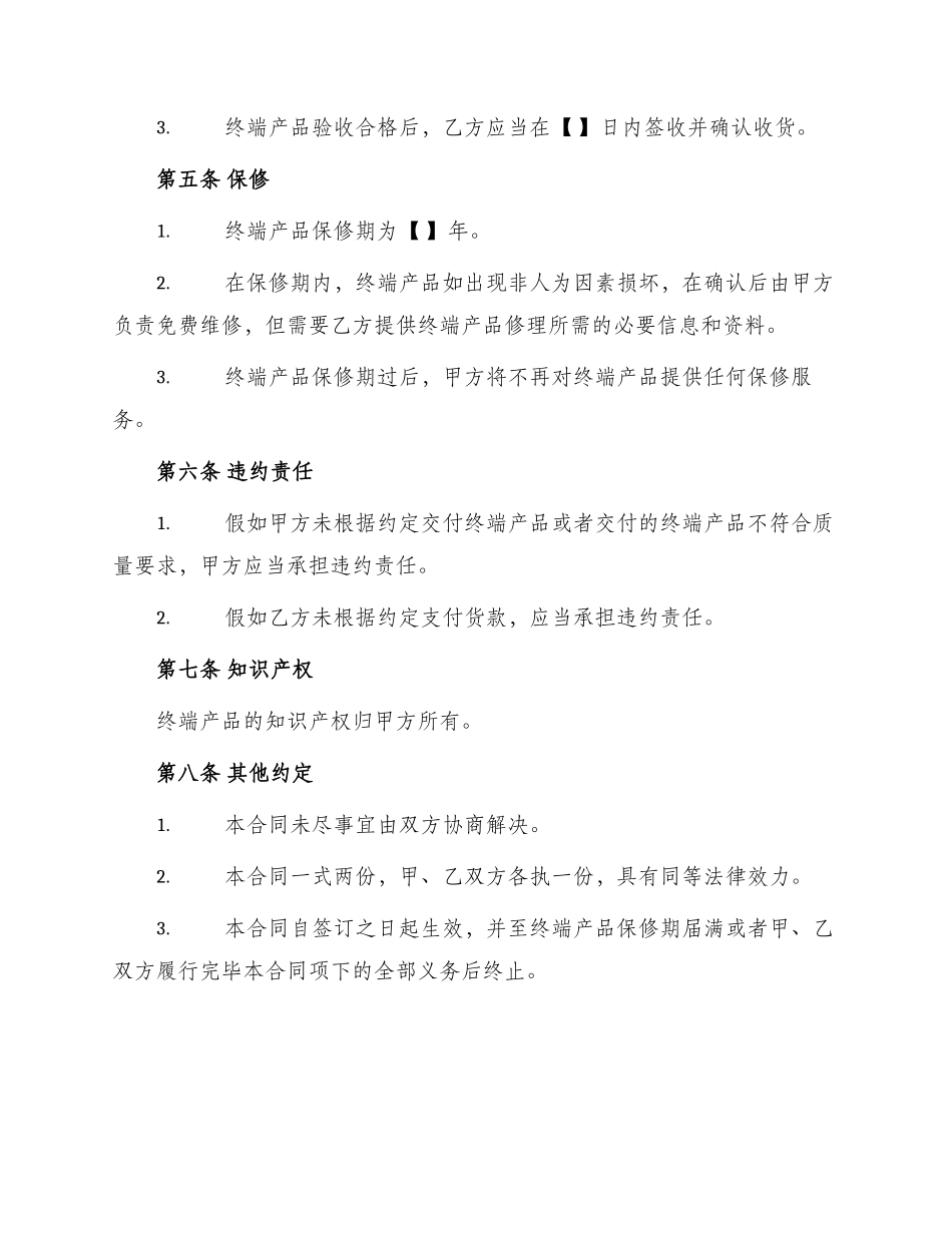 销售终端合同_第3页