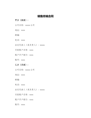 销售终端合同