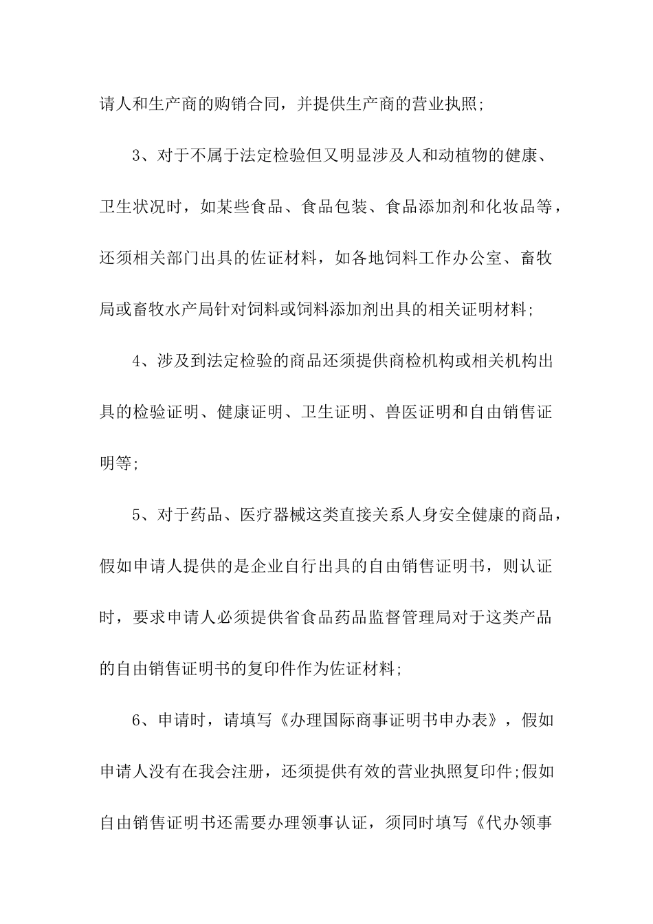 销售证明书办理的相关注意事项-证明书-_第2页