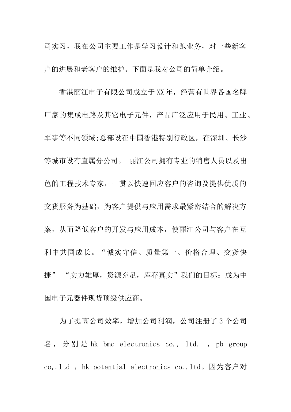 销售跟单实习周记_第3页