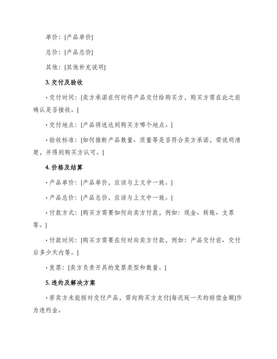 销售购销合同_第2页