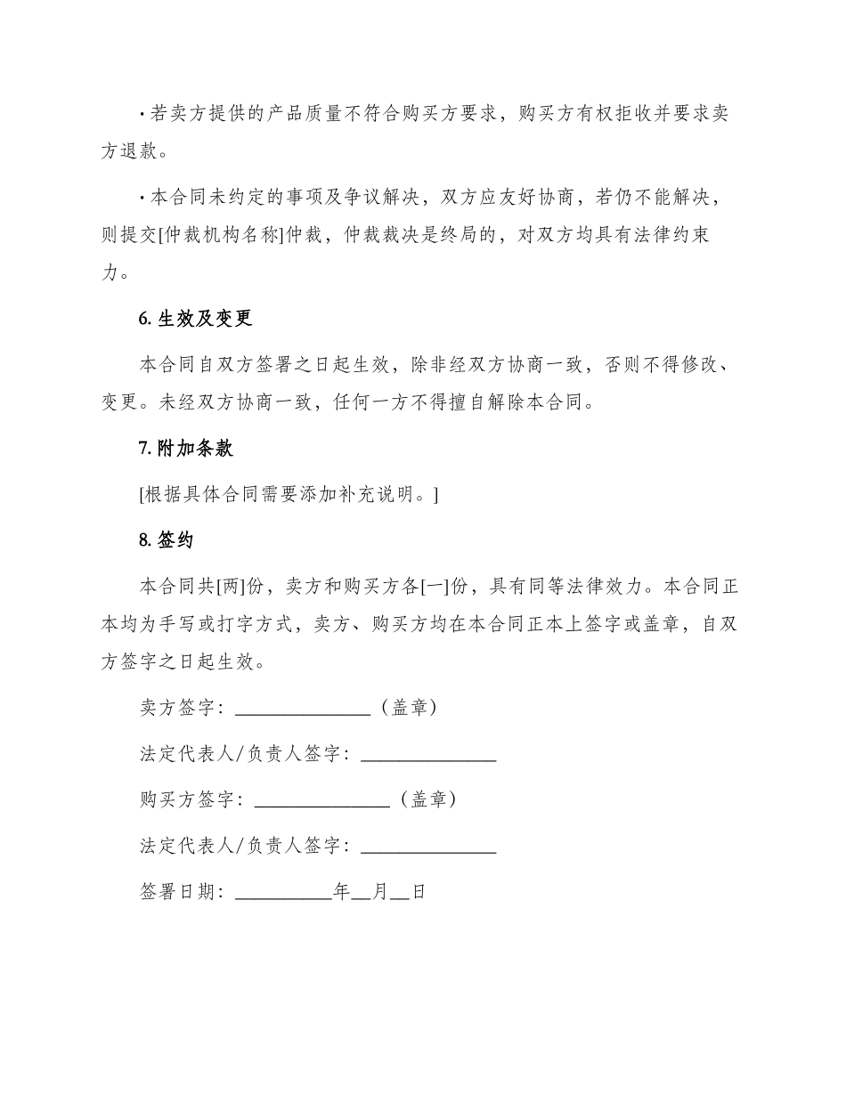 销售购销合同_第3页