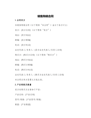 销售购销合同