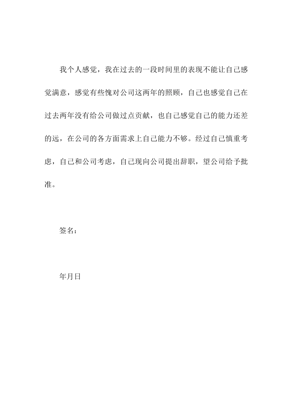 销售辞职报告范本_第2页