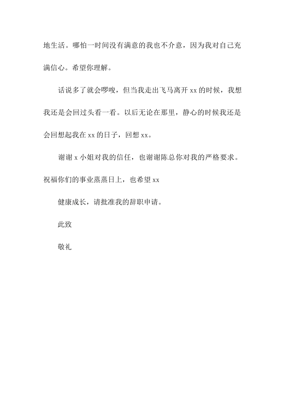 销售辞职报告范文_第2页