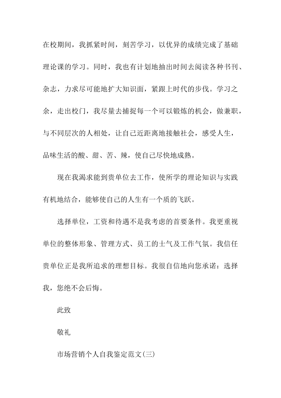 销售自我鉴定范文_第3页