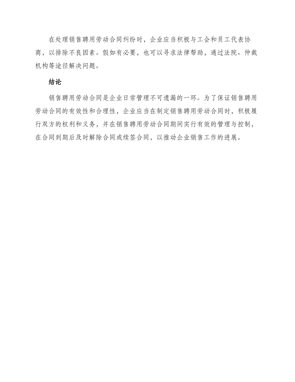 销售聘用劳动合同业务员_第3页