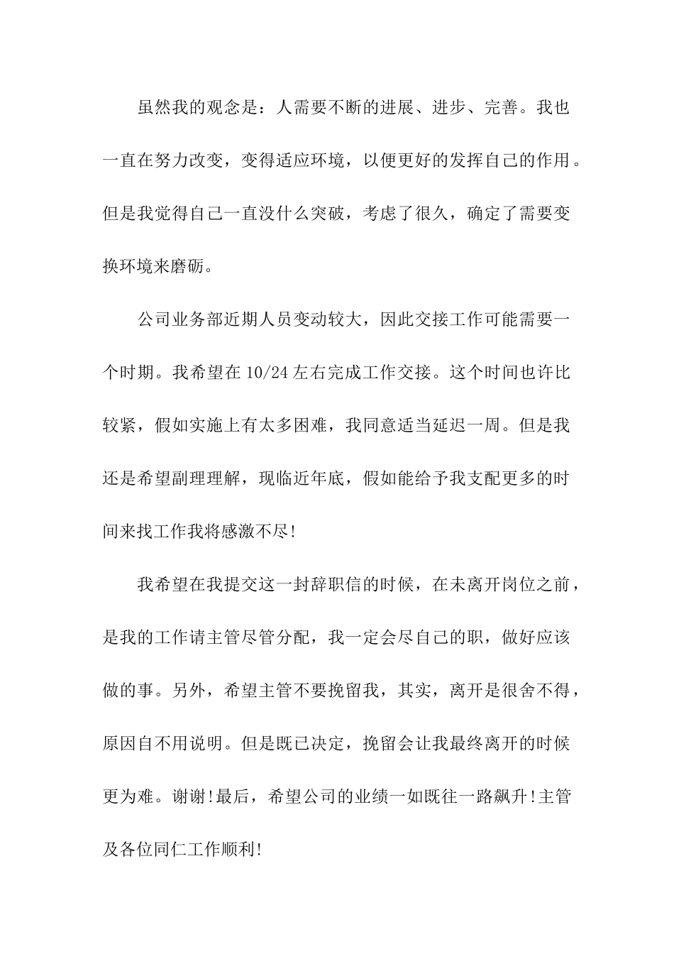 销售辞职信范本_第2页