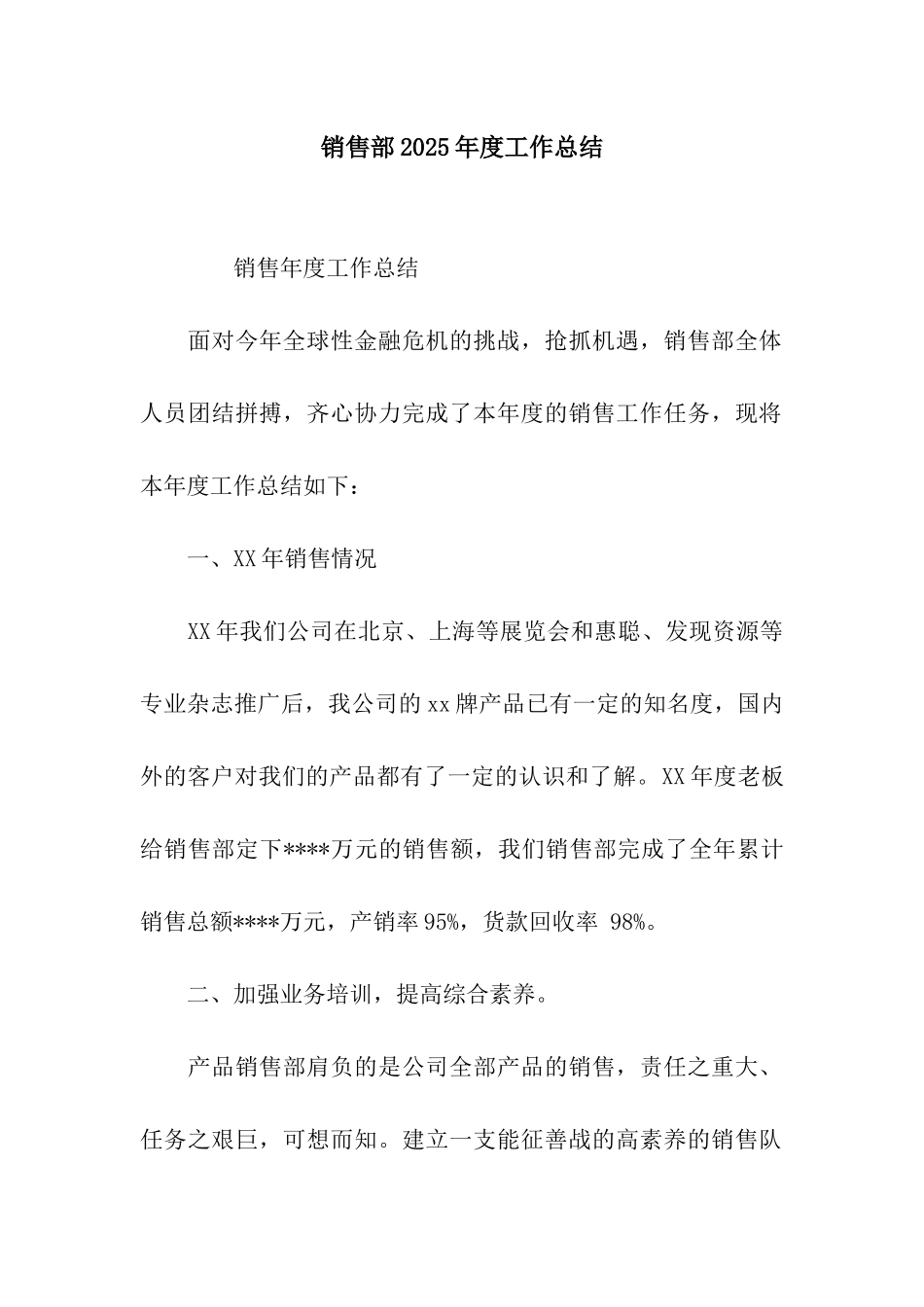 销售部2025年度工作总结_第1页