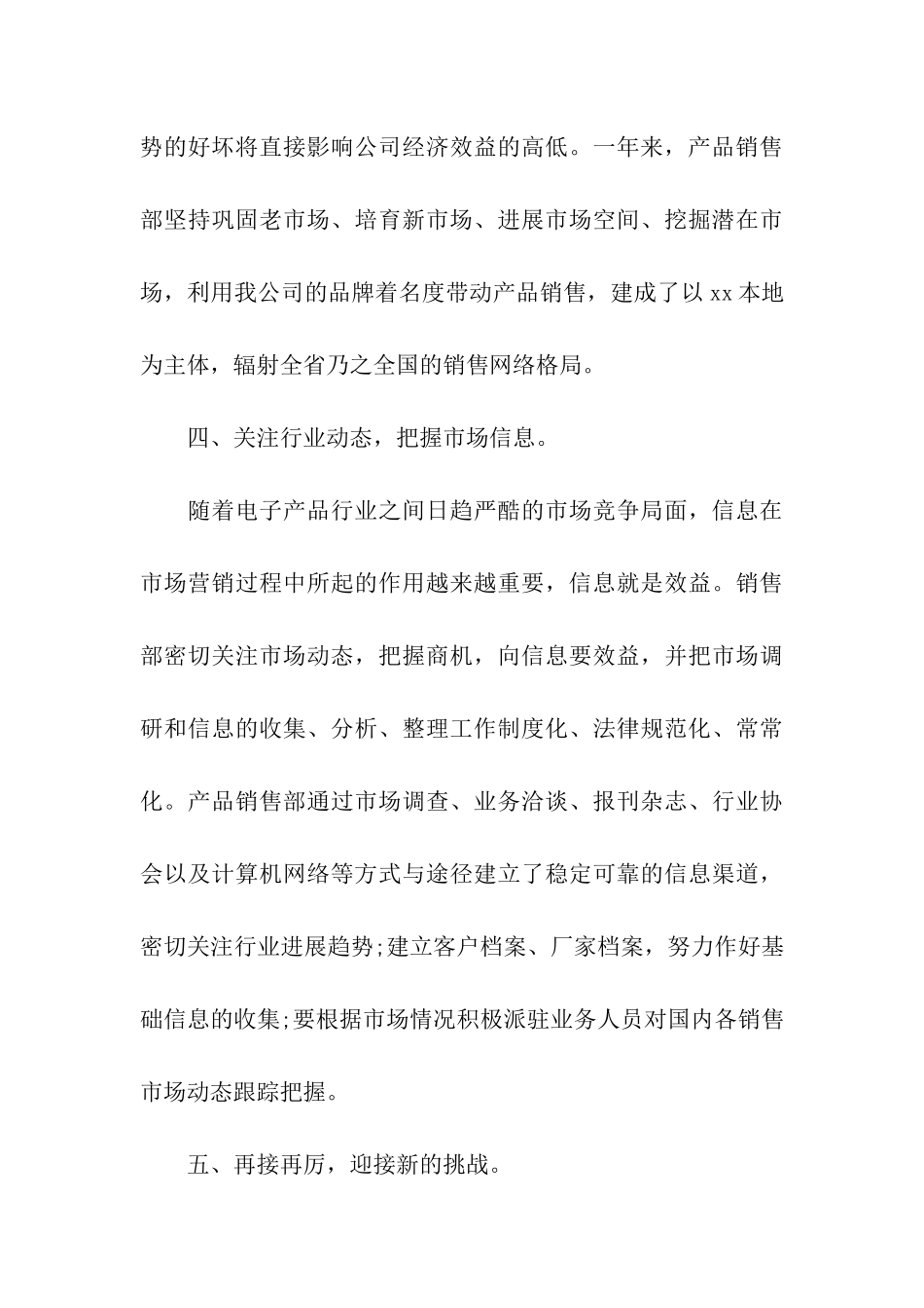 销售部2025年度工作总结_第3页