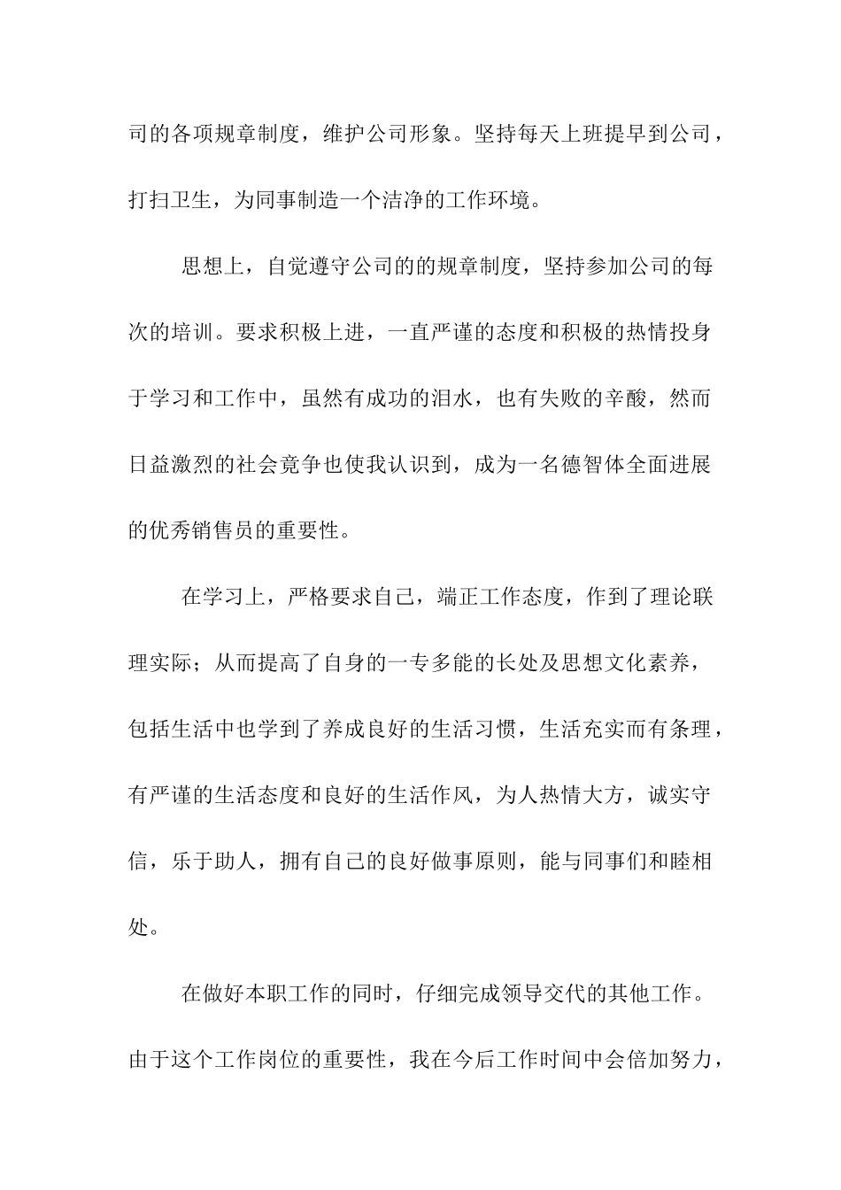 销售行业工作鉴定范文_第2页