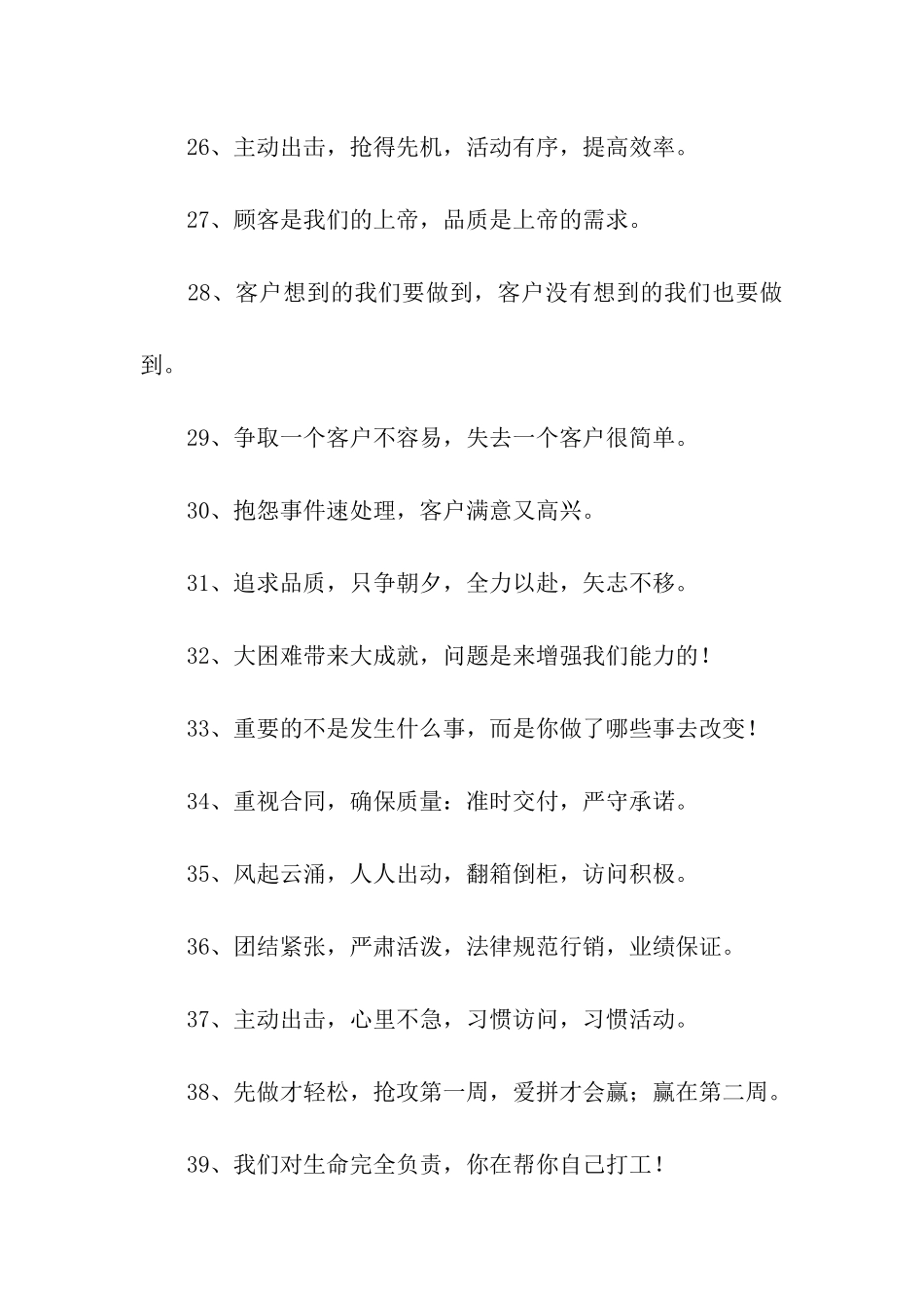 销售部办公室标语_第3页