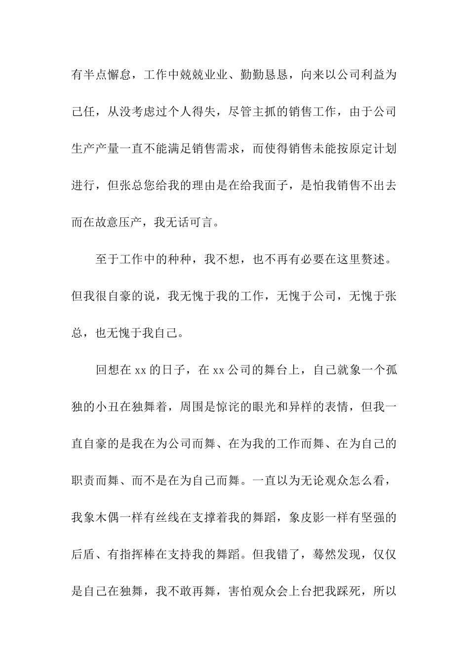 销售部门员工的辞职报告_第2页