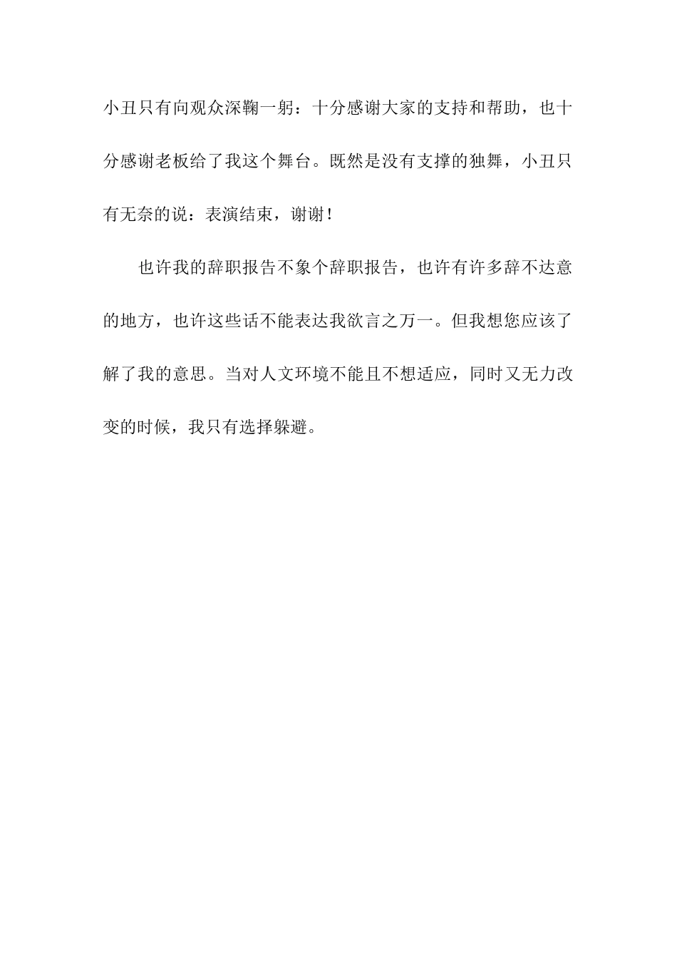 销售部门员工的辞职报告_第3页