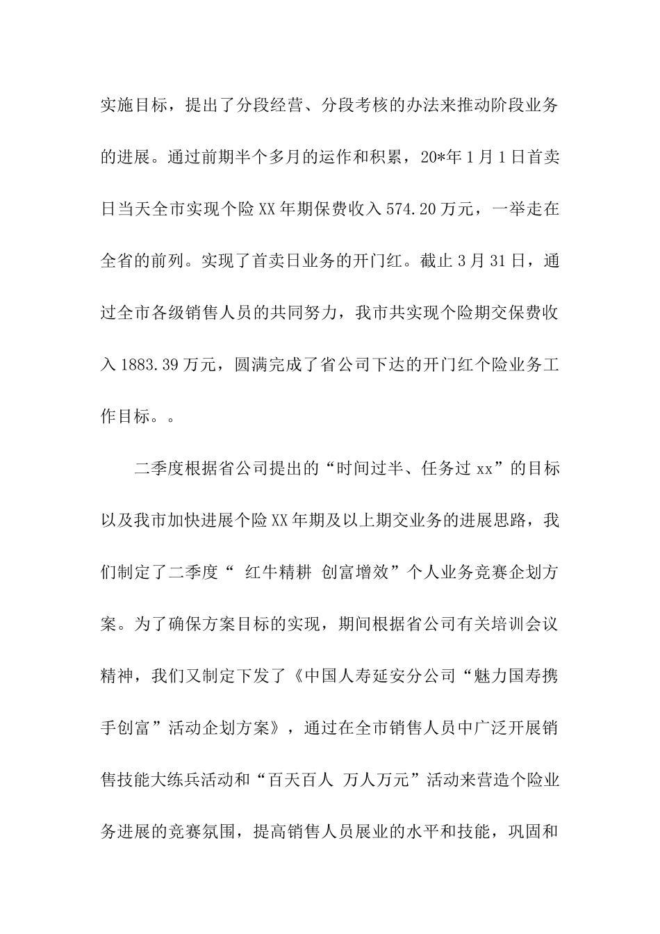 销售部年底工作总结优秀范文_第2页