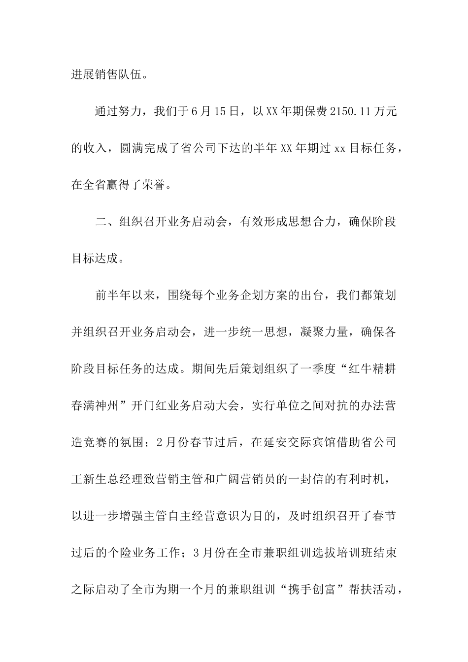 销售部年底工作总结优秀范文_第3页