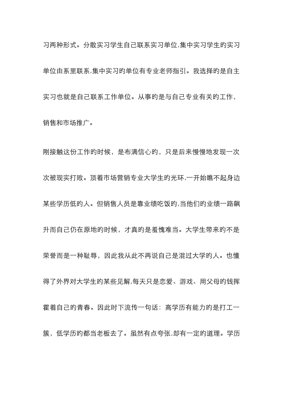 销售顶岗实习总结_第2页