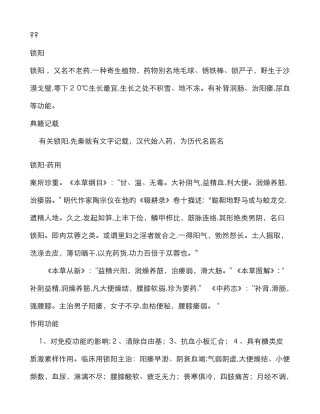 锁阳功效及用法