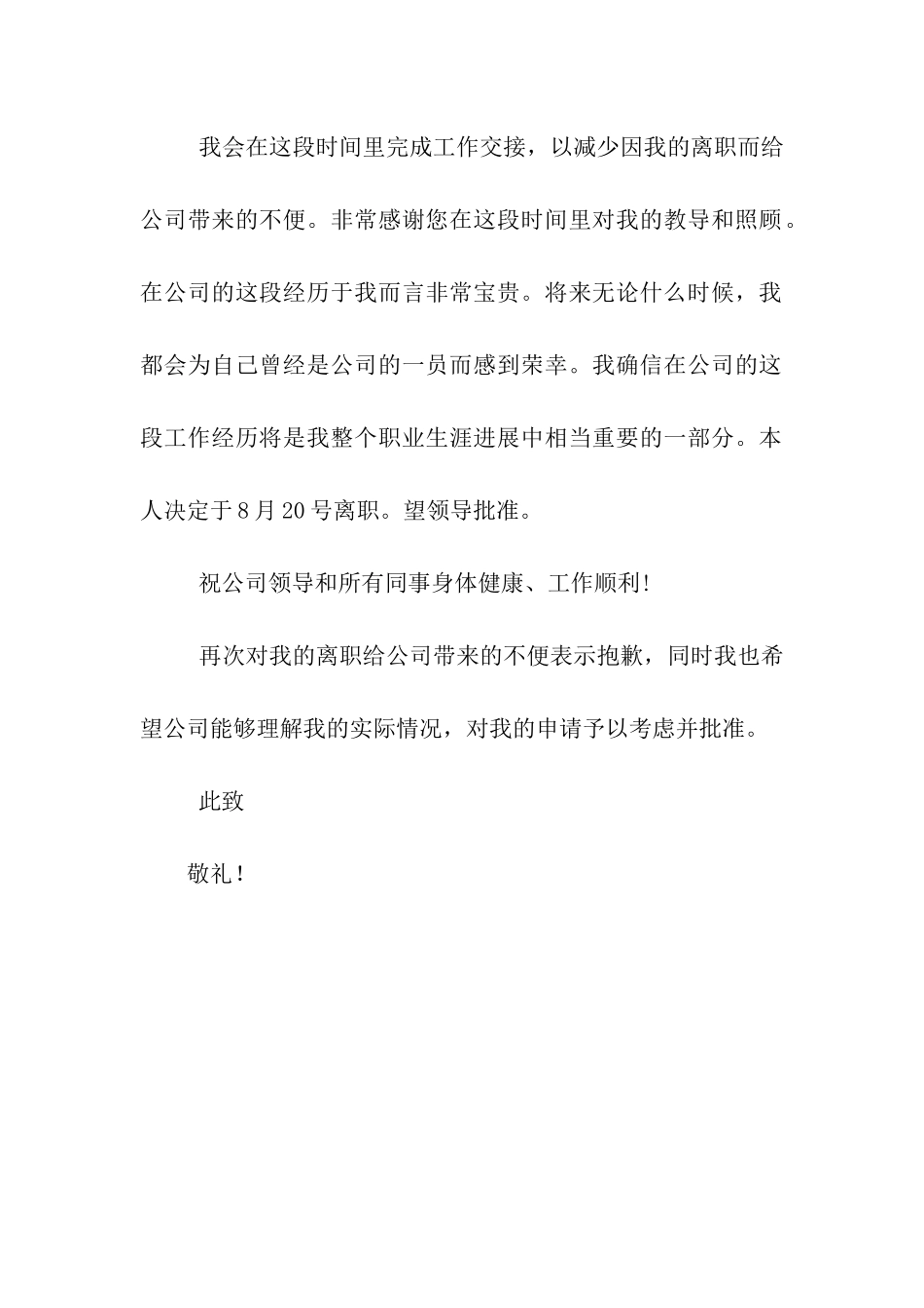 销售部门员工的辞职报告范例_第2页