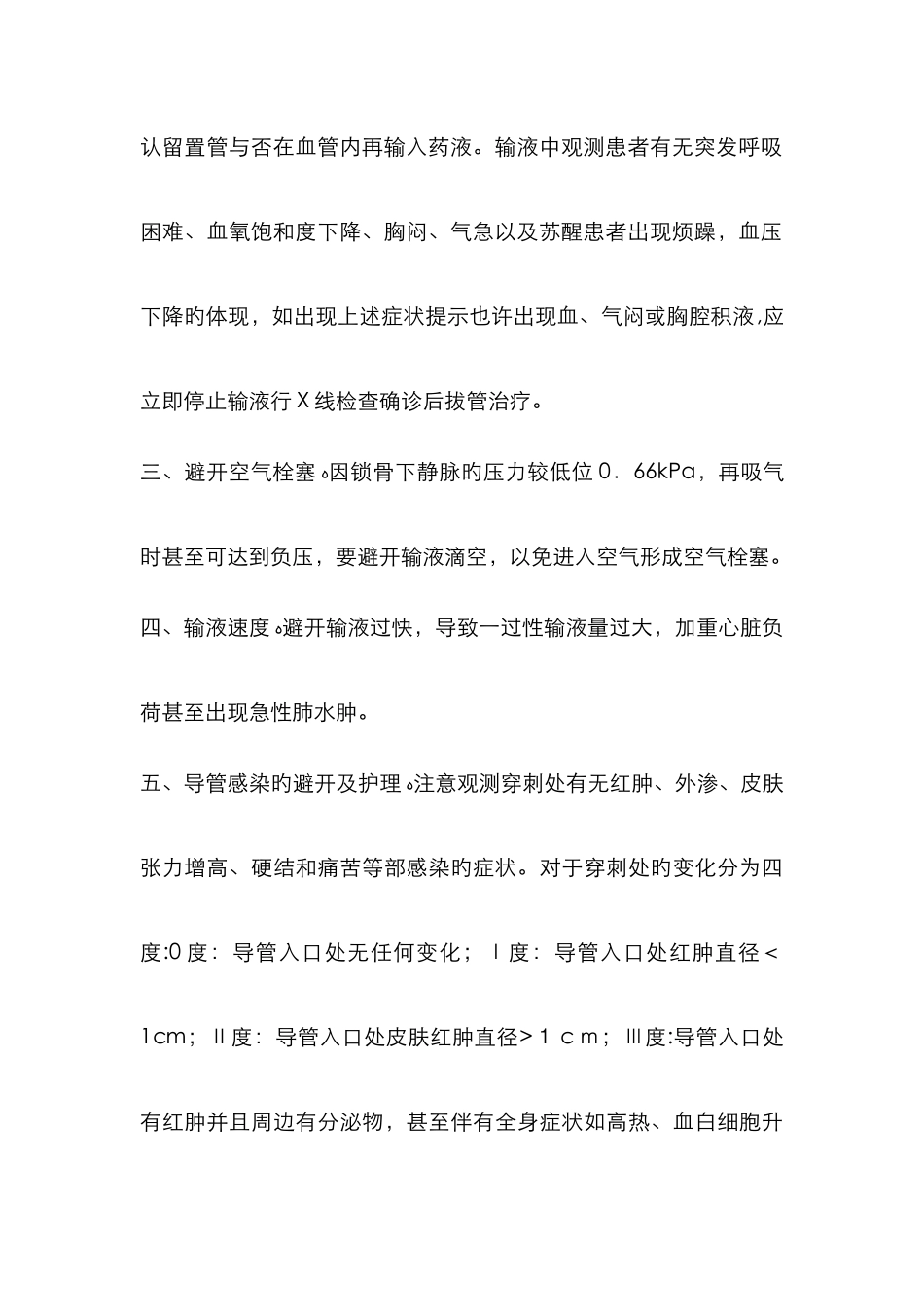 锁骨下静脉穿刺置管术后的护理_第2页