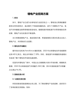 锂电产业招商方案
