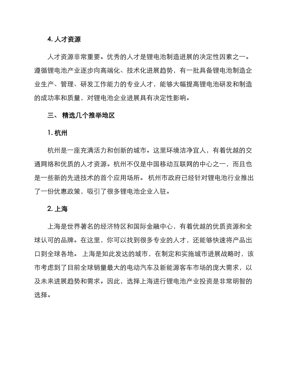 锂电产业选址方案_第2页