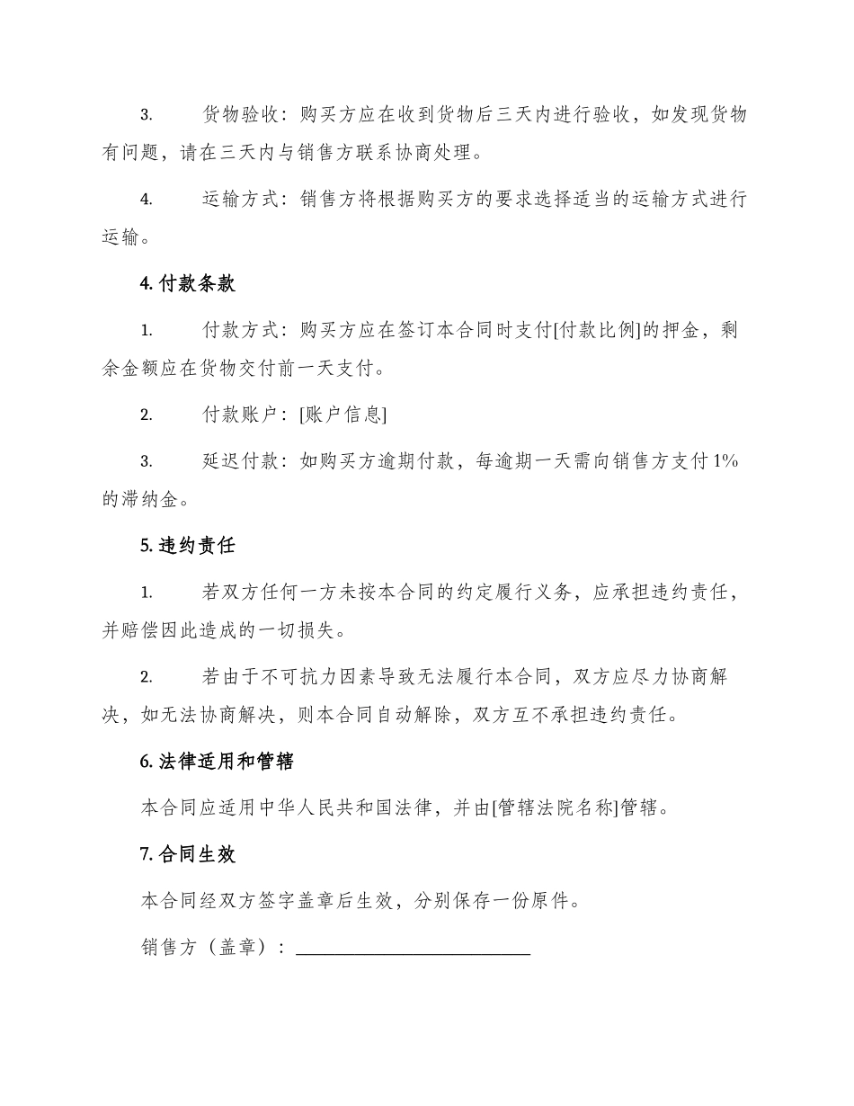 销售酒水类合同_第2页