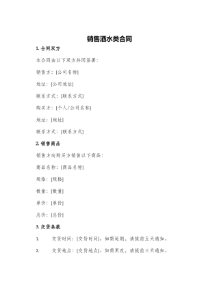销售酒水类合同