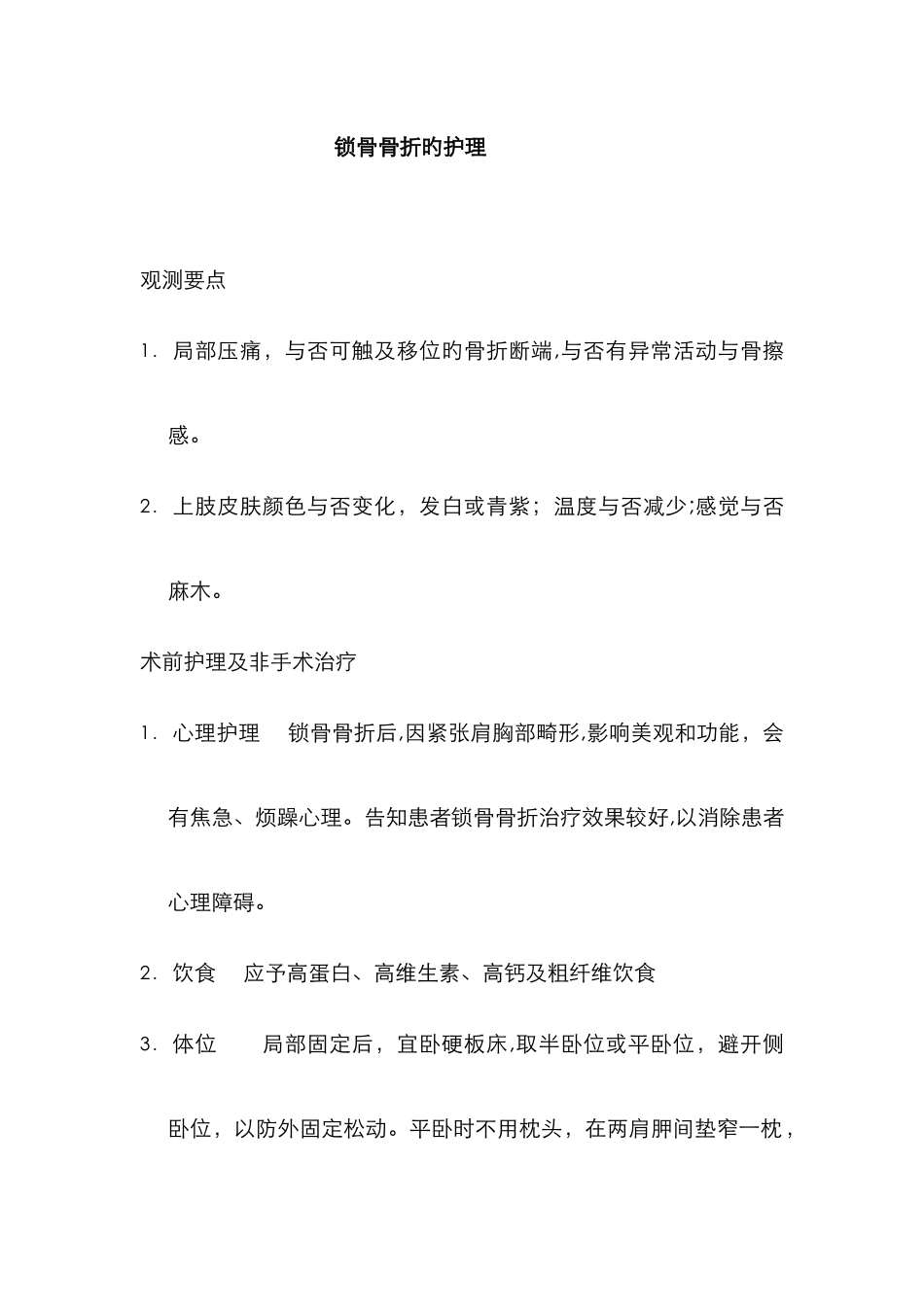 锁骨骨折的护理_第1页