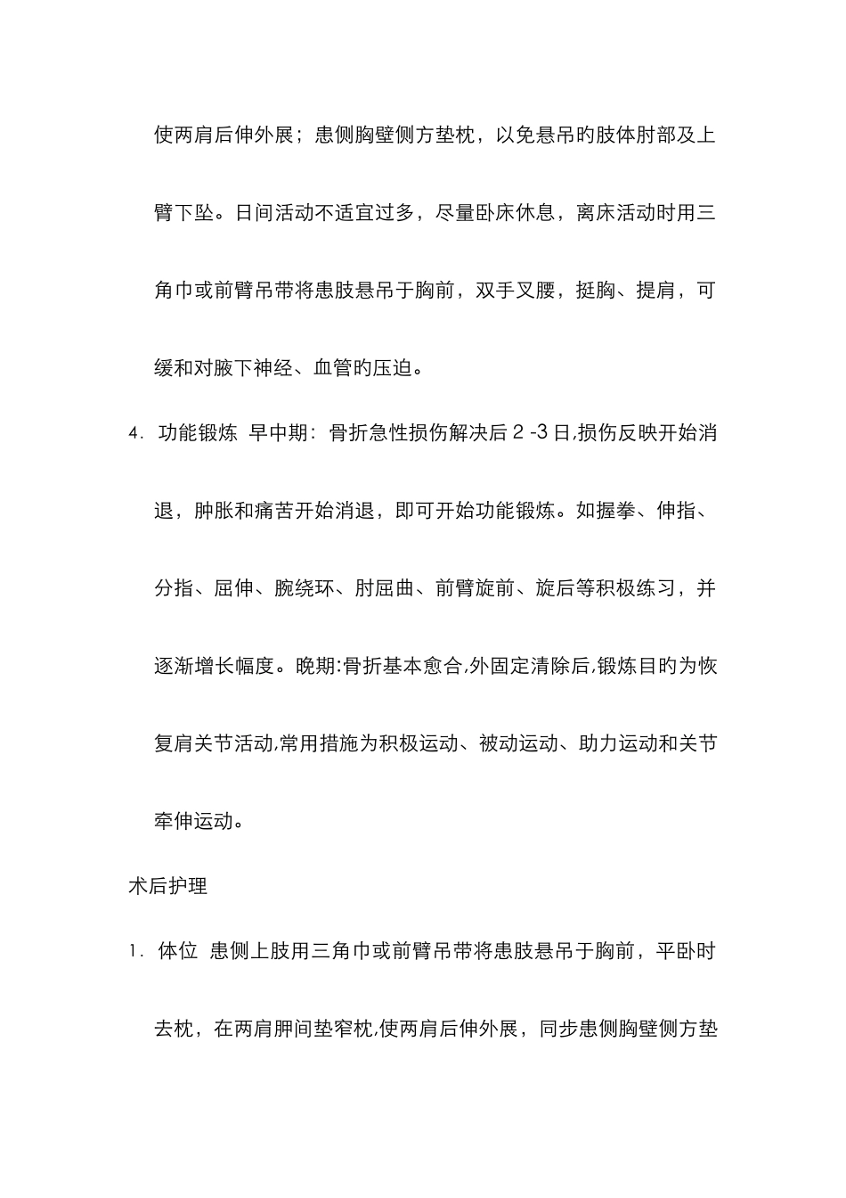 锁骨骨折的护理_第2页