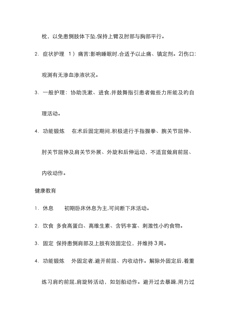 锁骨骨折的护理_第3页