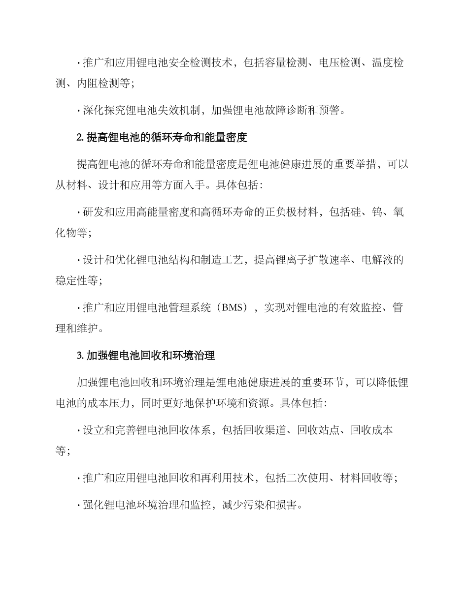 锂电池健康发展方案_第2页
