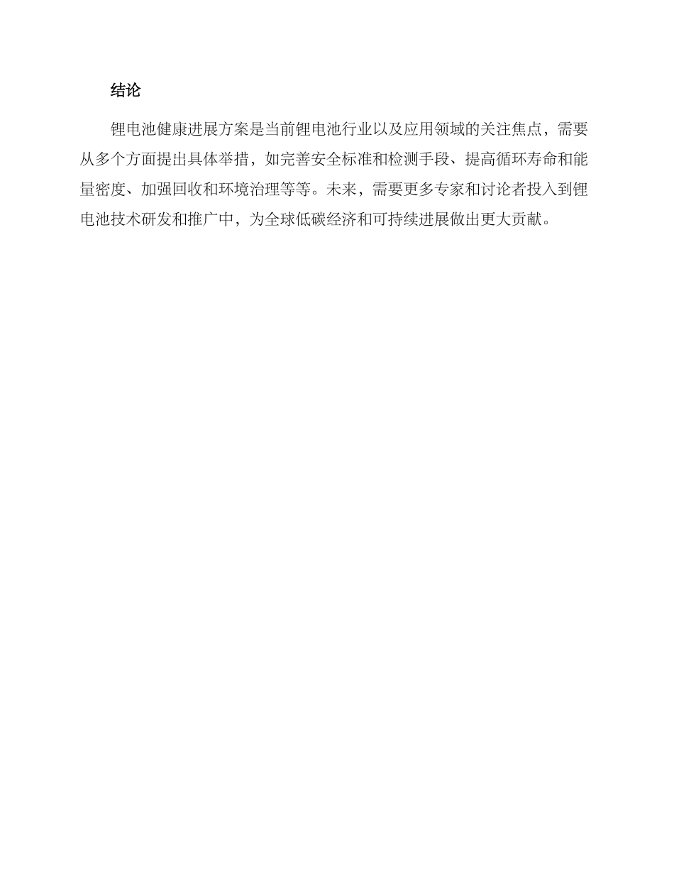 锂电池健康发展方案_第3页