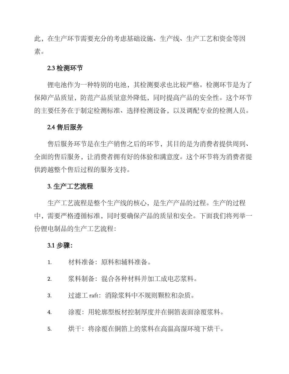 锂电整厂方案_第2页