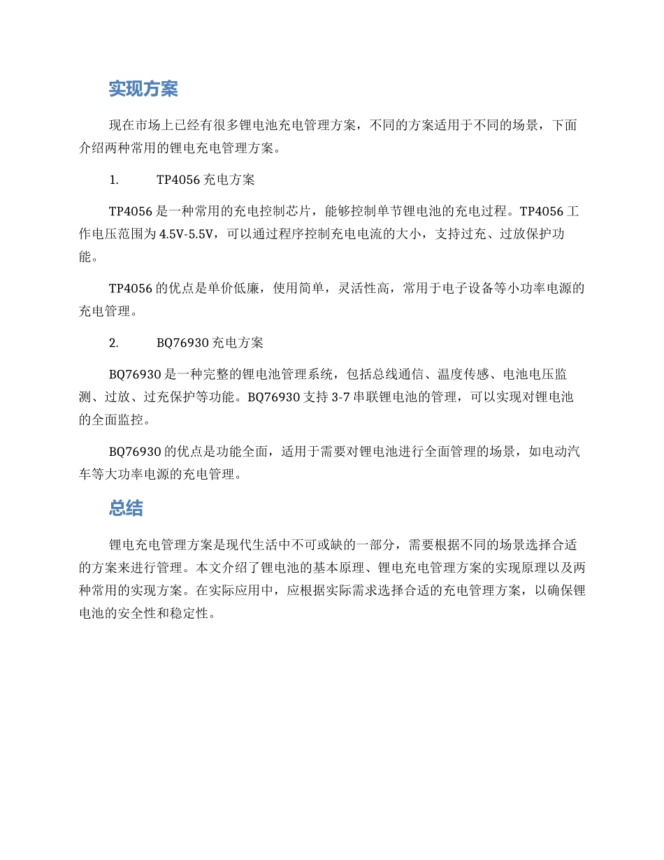 锂电充电管理方案_第2页