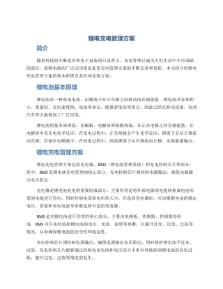 锂电充电管理方案