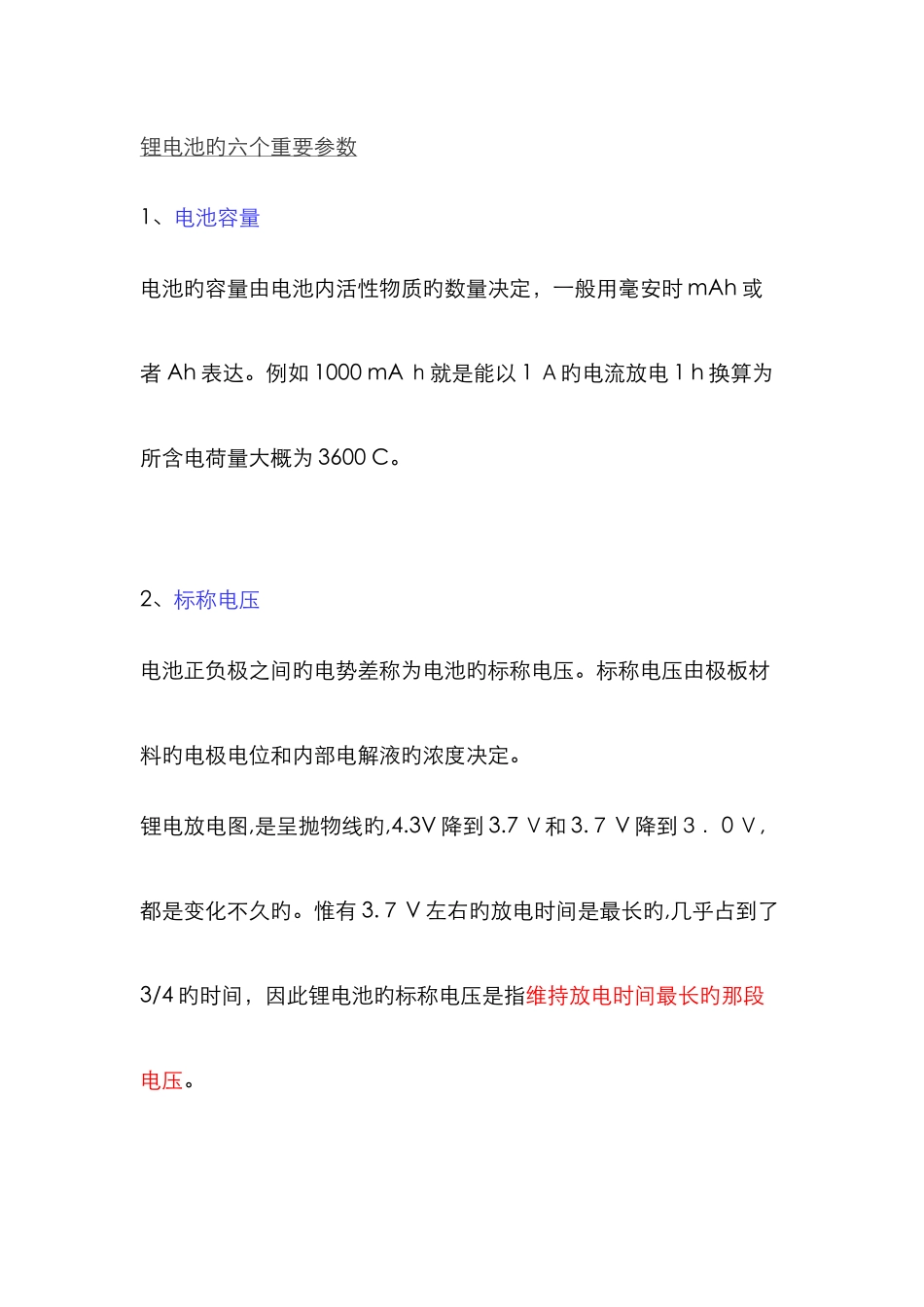 锂电池的六个主要参数_第1页