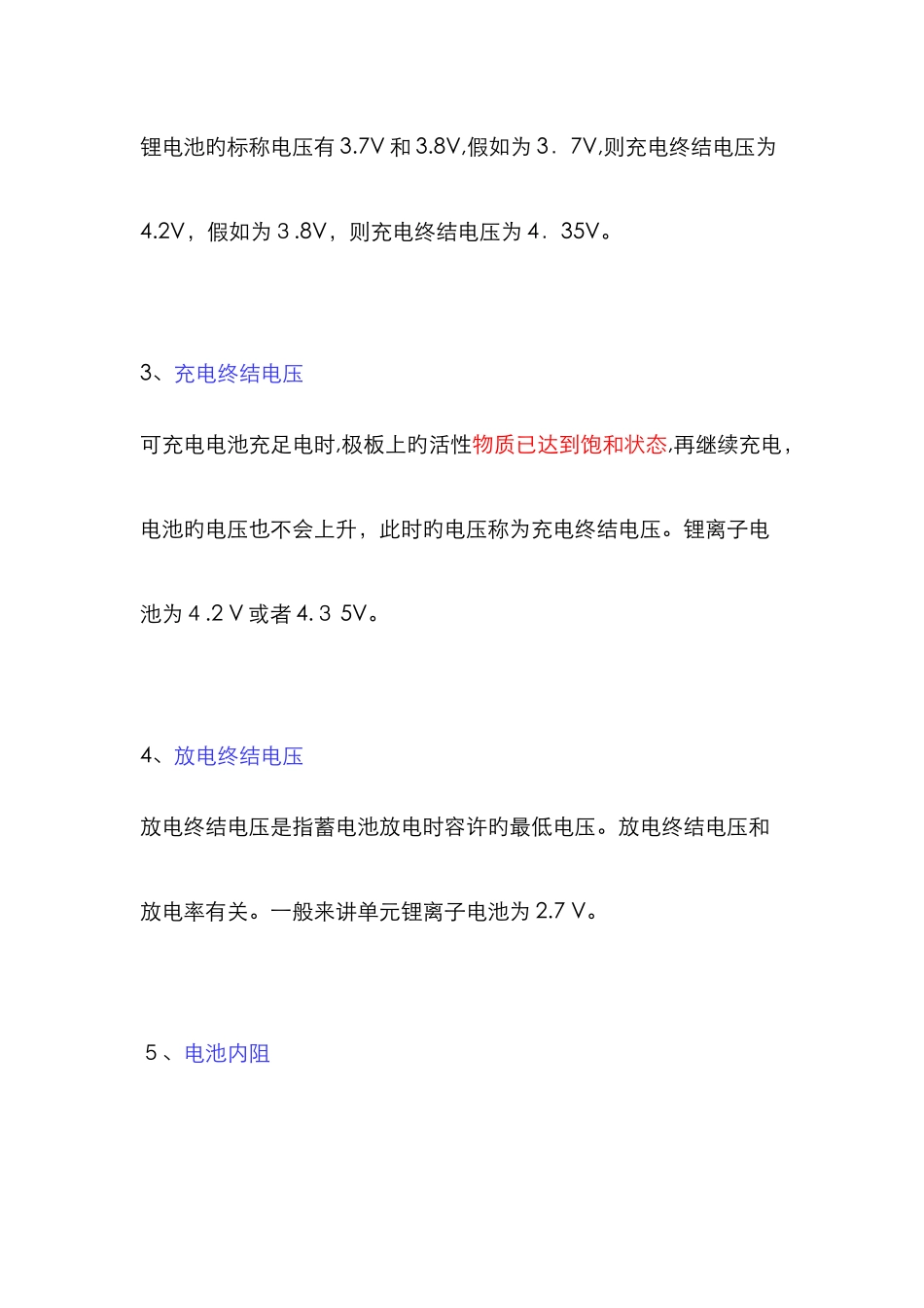 锂电池的六个主要参数_第2页