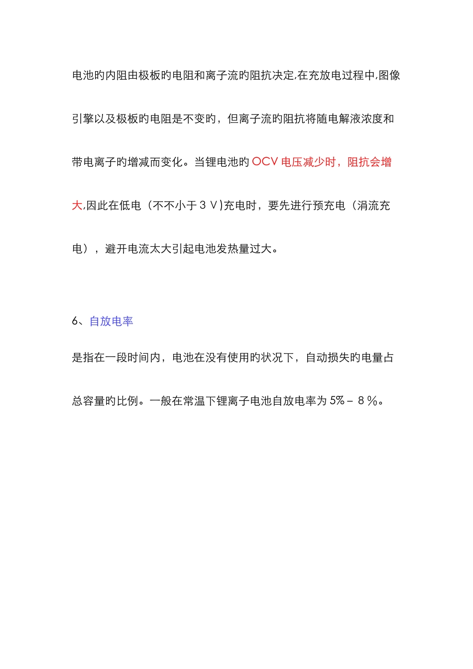 锂电池的六个主要参数_第3页