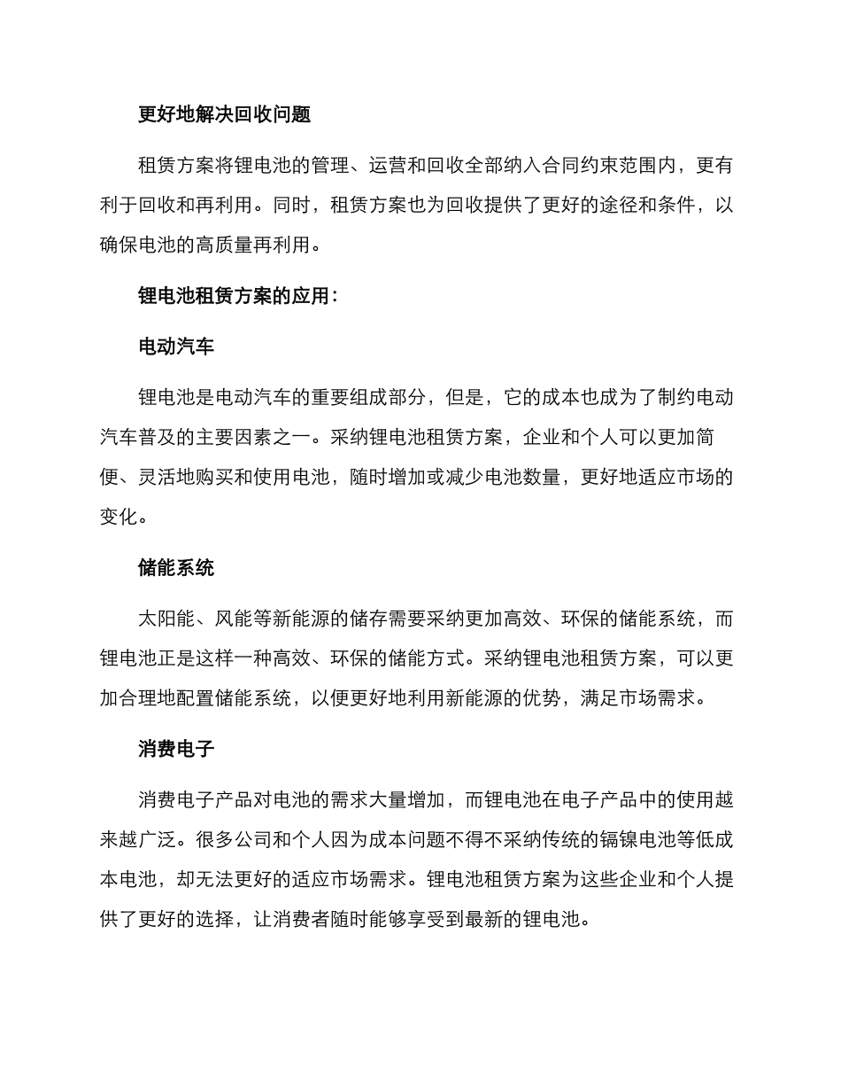 锂电池租赁方案_第2页