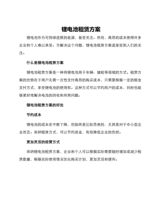 锂电池租赁方案