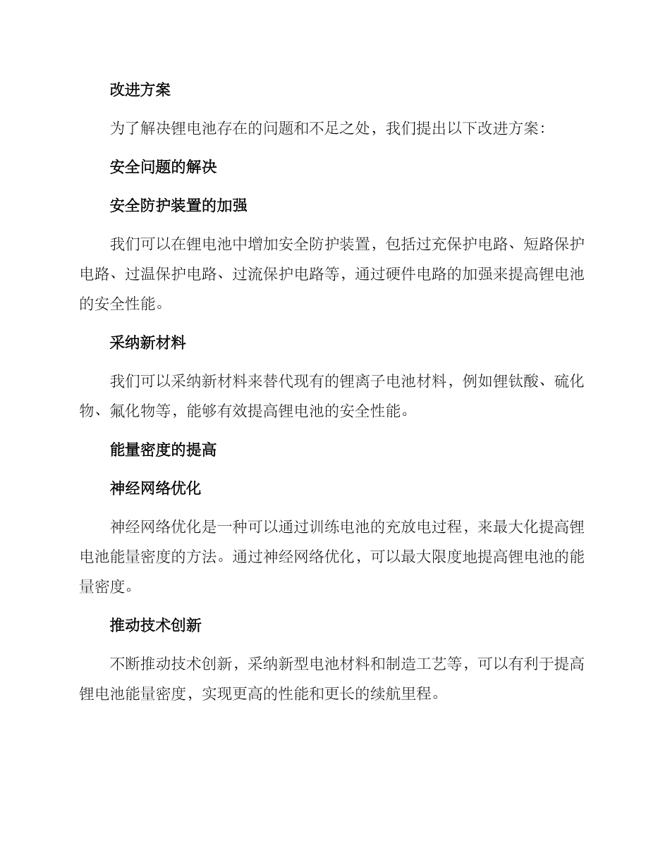 锂电设备改进方案_第2页